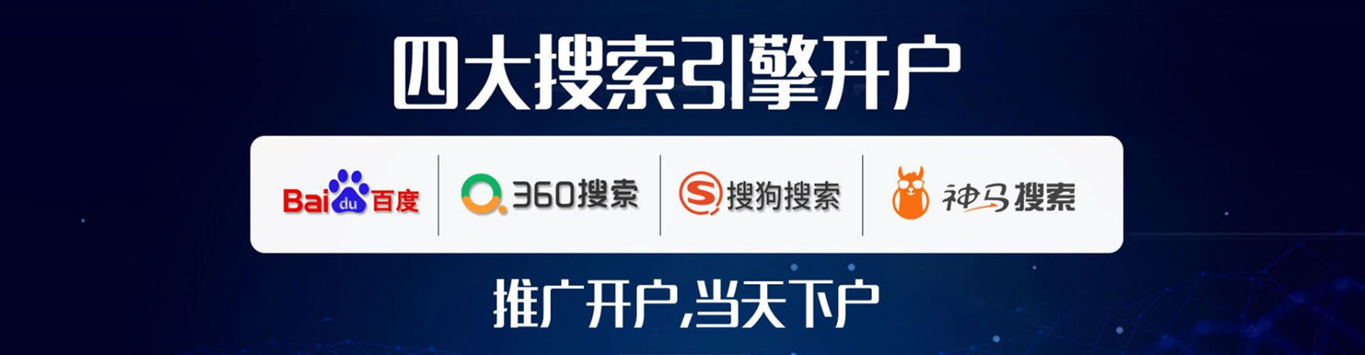 新社百度代理开户